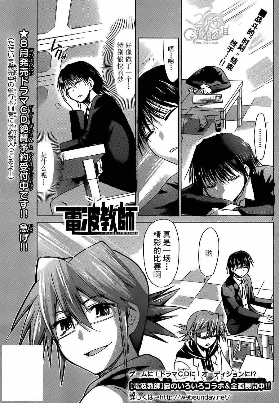 《电波教师》第129话 终战 第1页