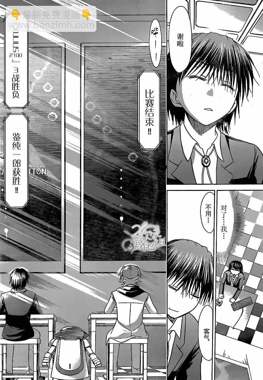 《电波教师》第129话 终战 第2页