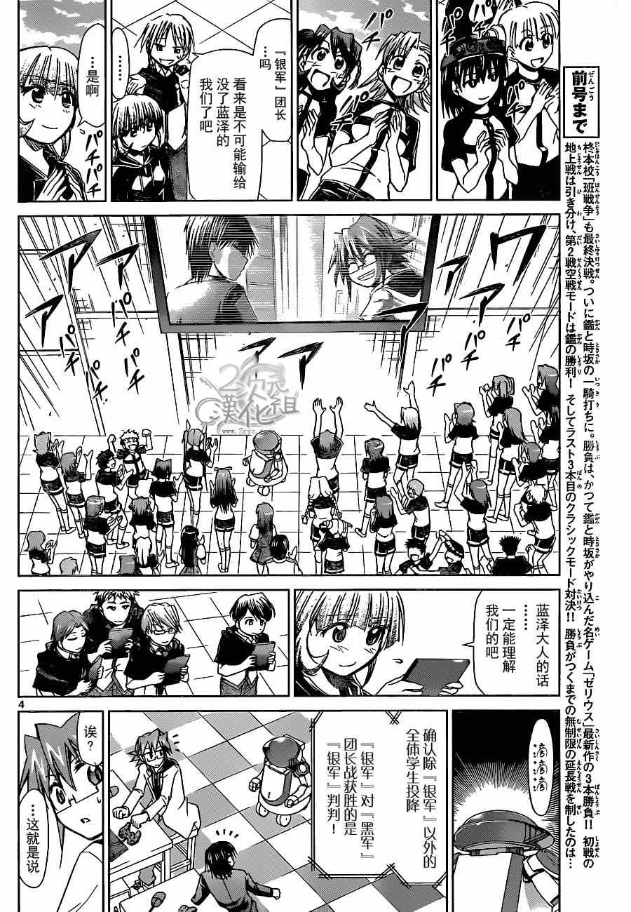 《电波教师》第129话 终战 第4页