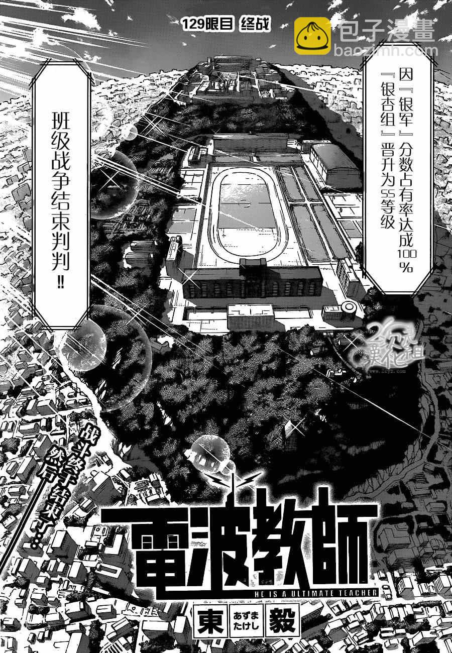 《电波教师》第129话 终战 第5页