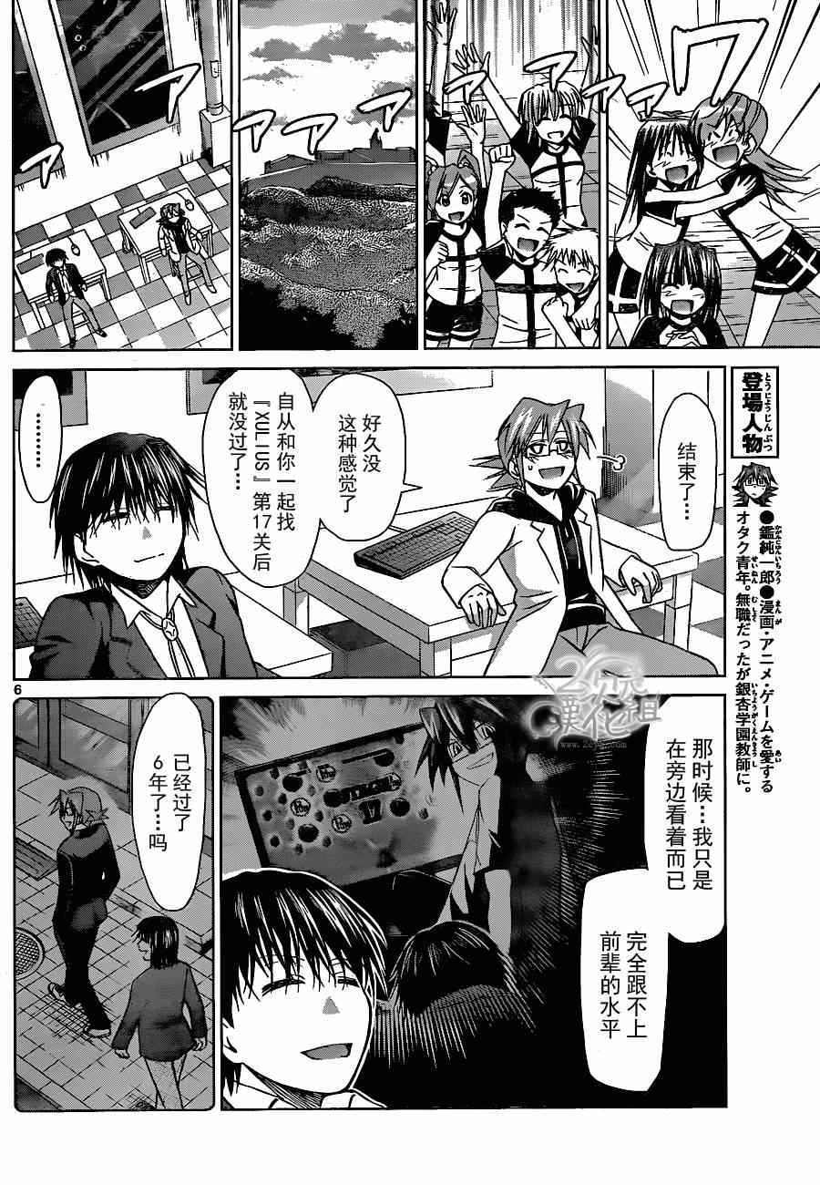 《电波教师》第129话 终战 第6页