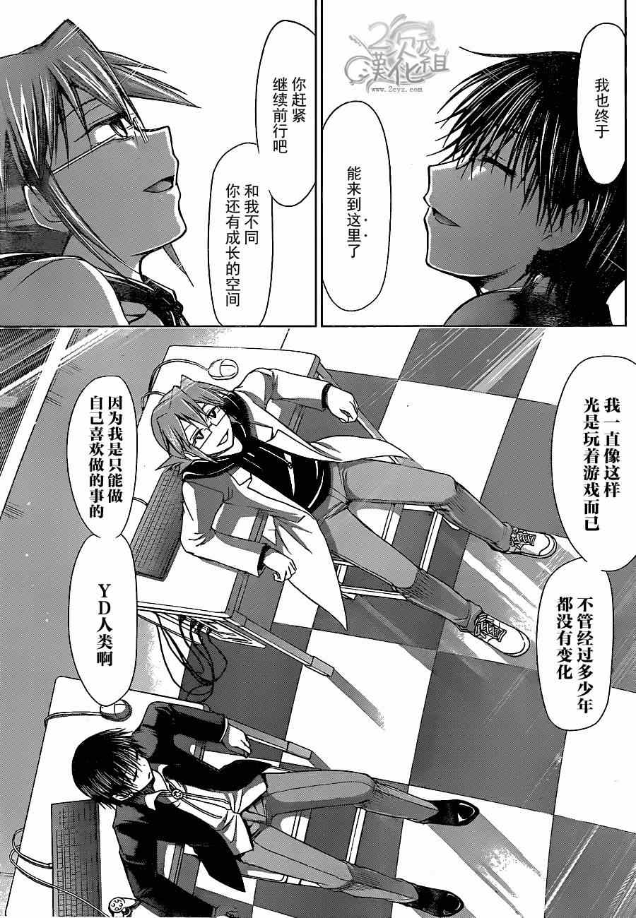 《电波教师》第129话 终战 第7页