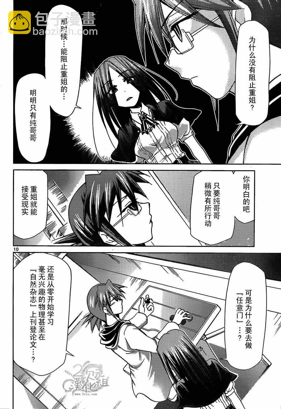 《电波教师》第135话 防御是最大的 第10页
