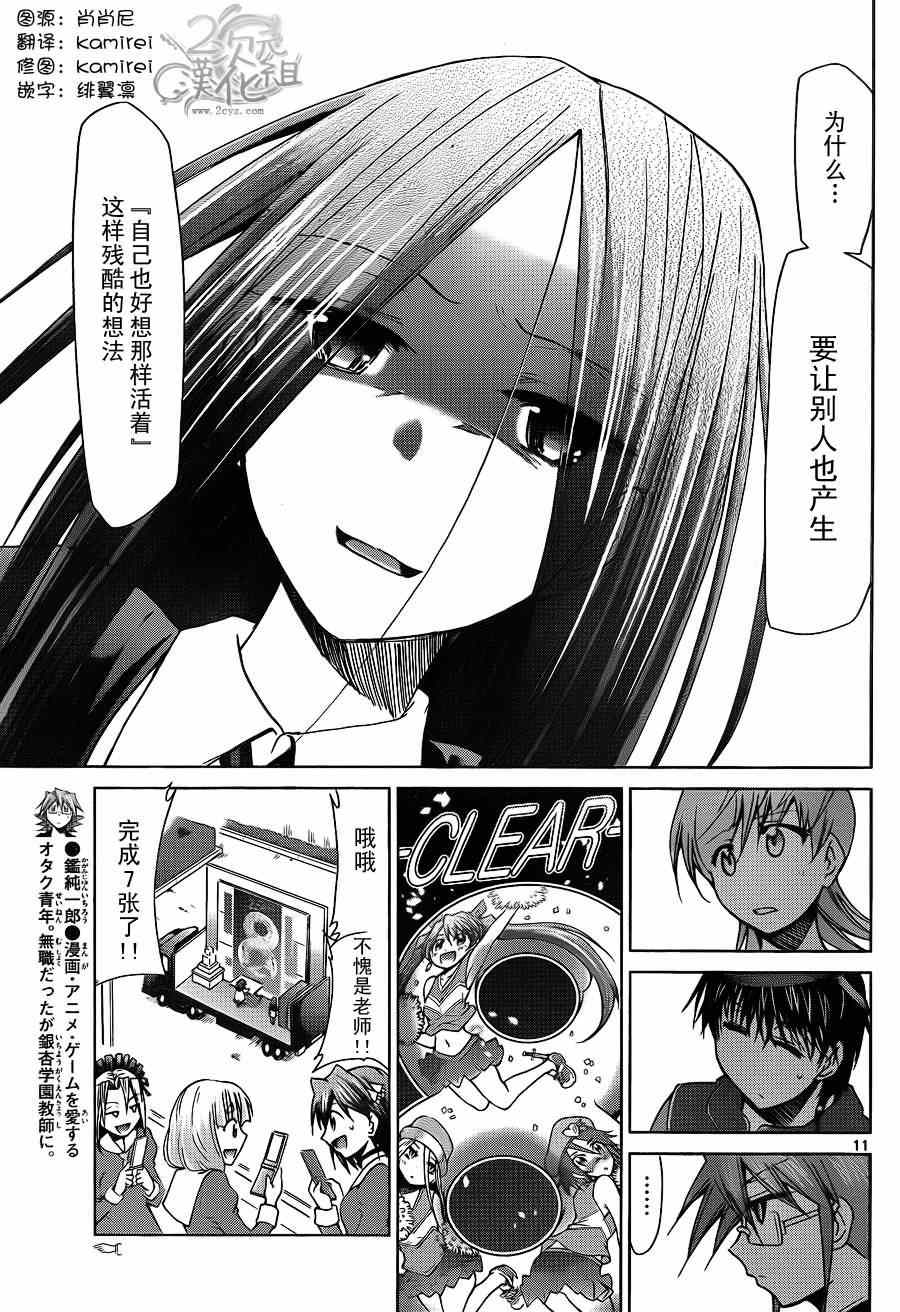 《电波教师》第135话 防御是最大的 第11页