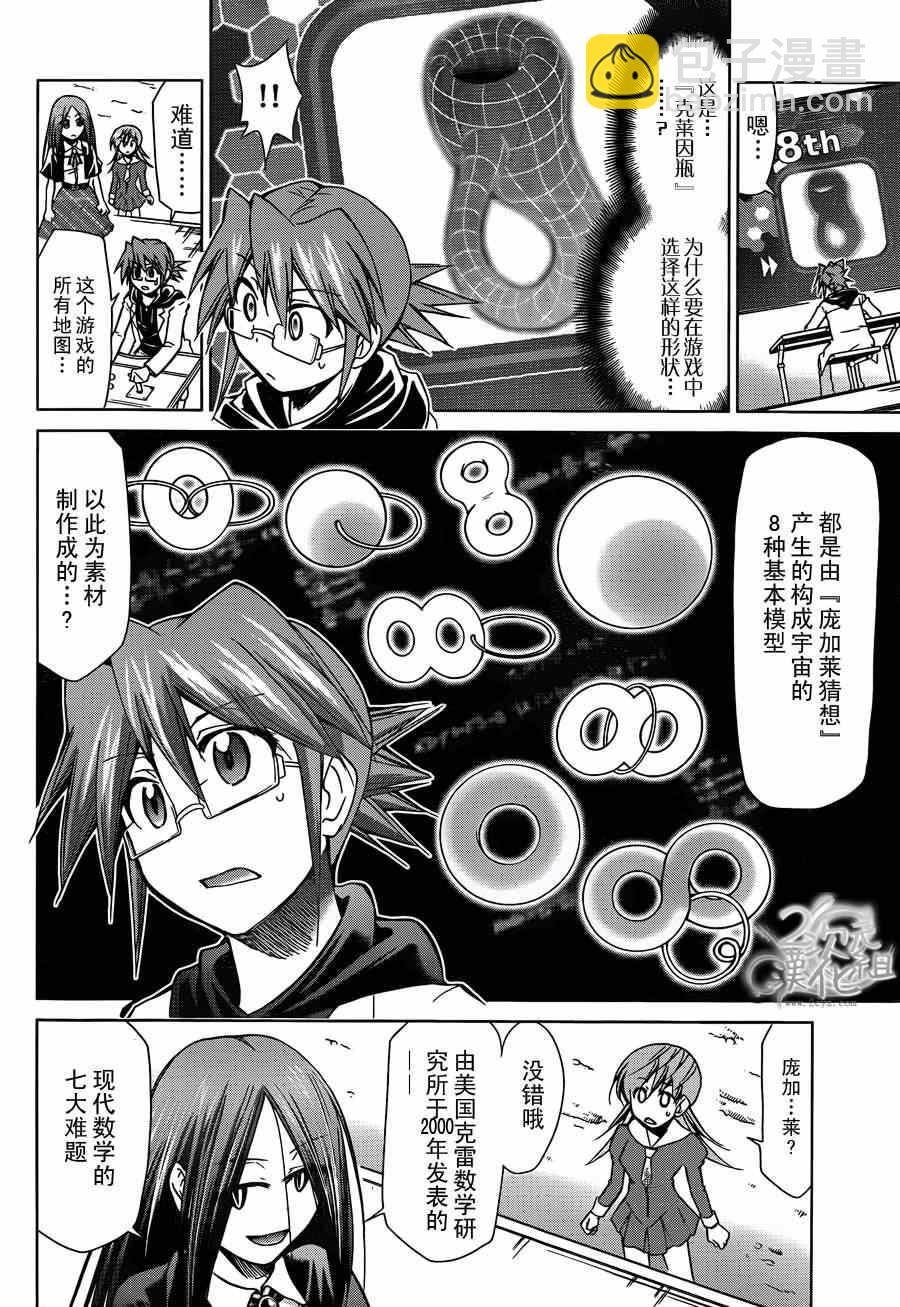 《电波教师》第135话 防御是最大的 第12页
