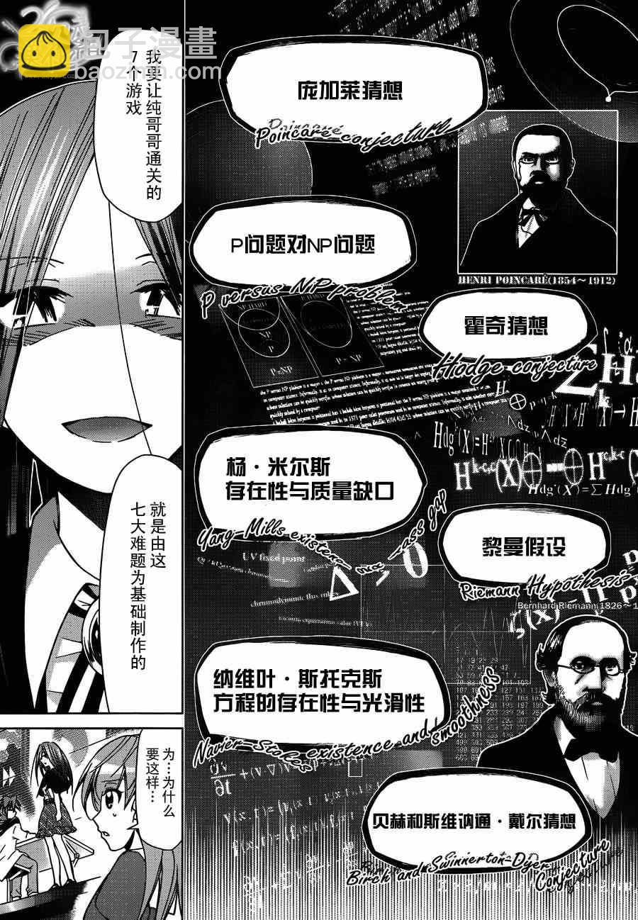 《电波教师》第135话 防御是最大的 第13页