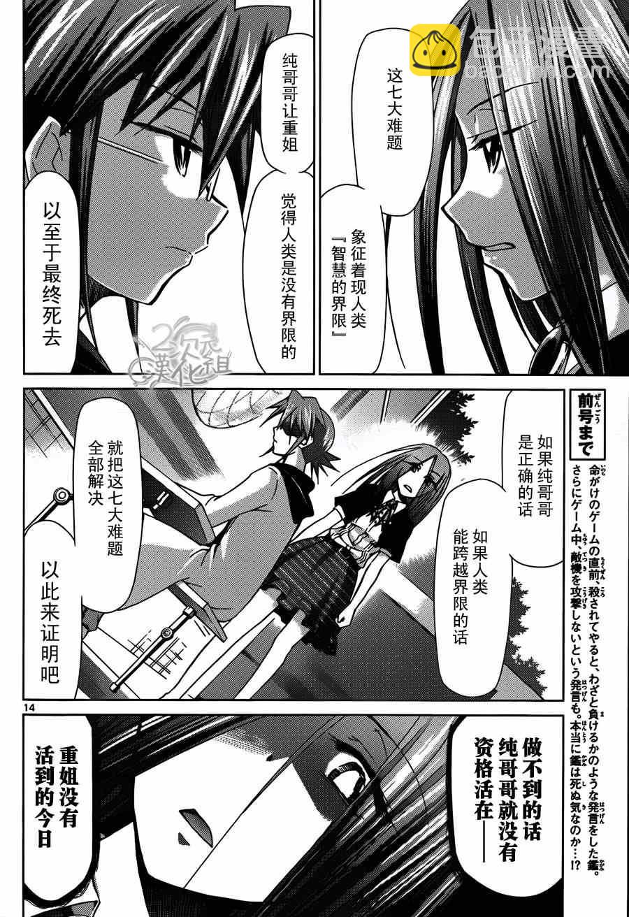 《电波教师》第135话 防御是最大的 第14页