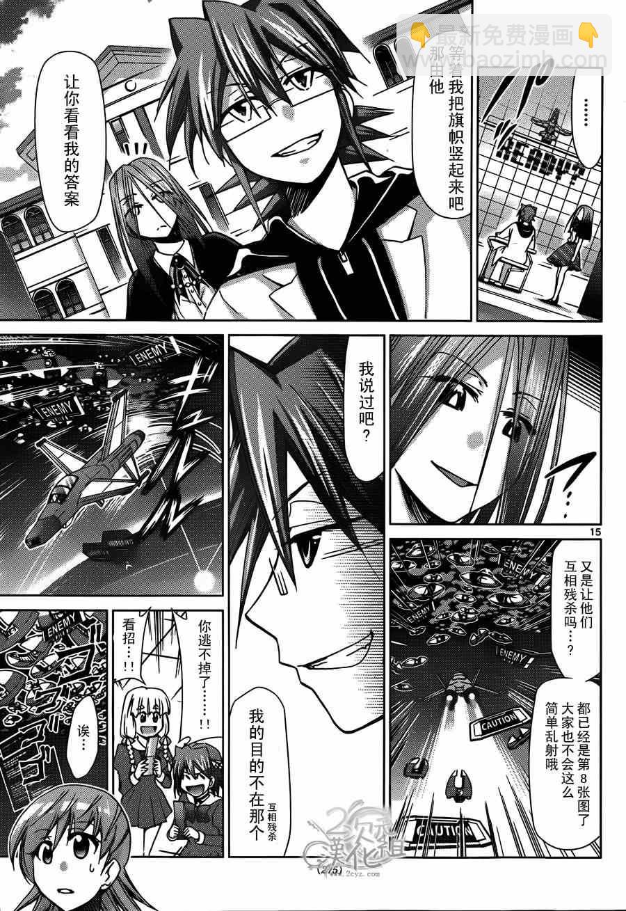 《电波教师》第135话 防御是最大的 第15页