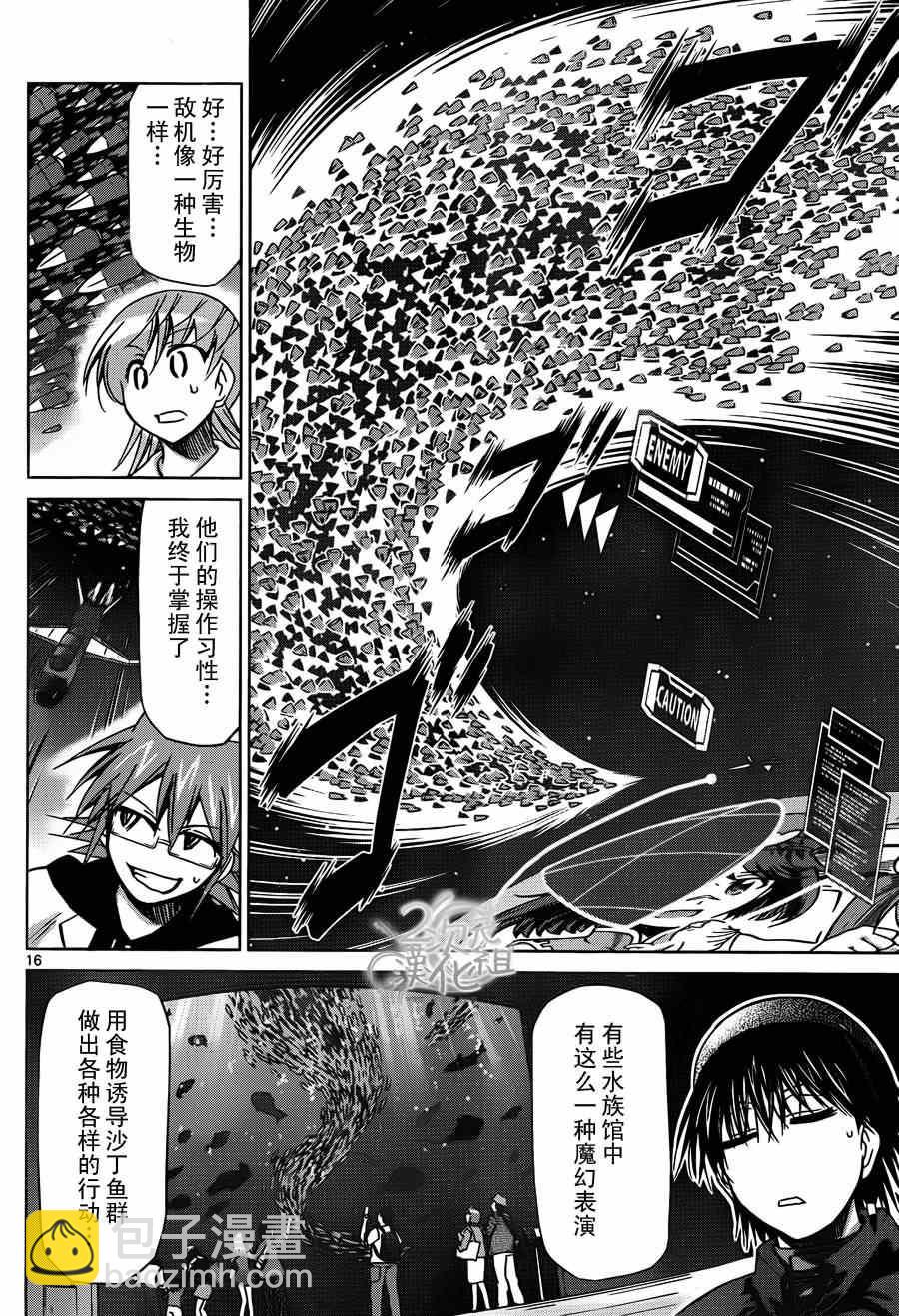 《电波教师》第135话 防御是最大的 第16页