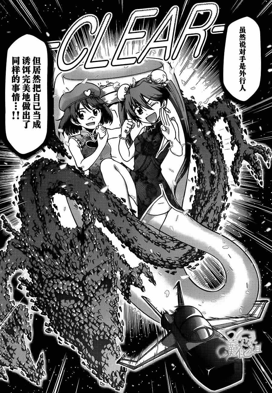 《电波教师》第135话 防御是最大的 第17页