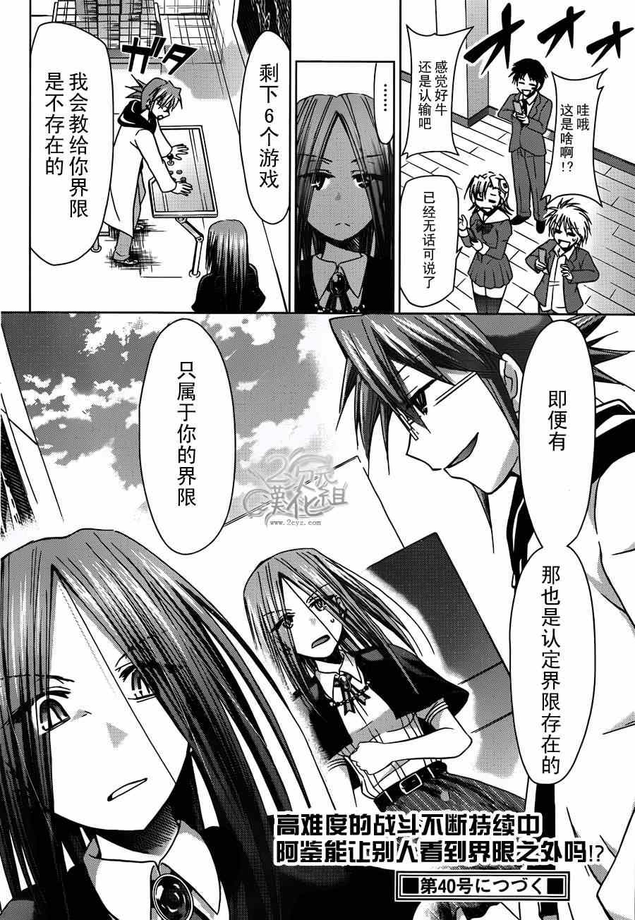 《电波教师》第135话 防御是最大的 第18页