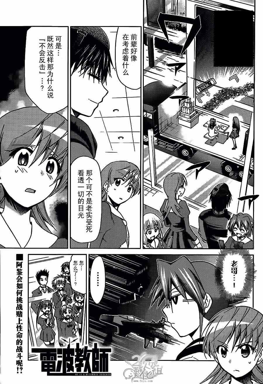 《电波教师》第135话 防御是最大的 第1页