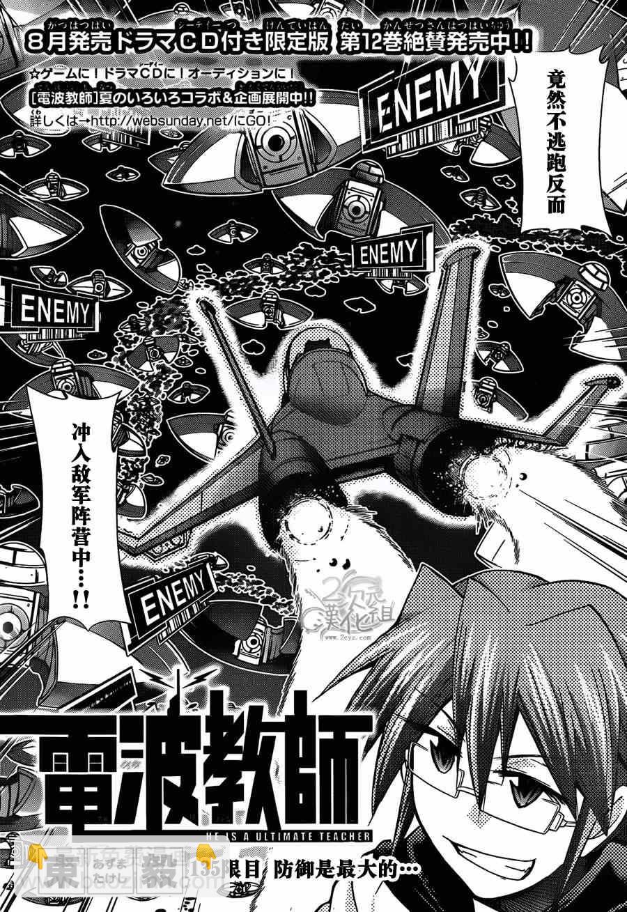 《电波教师》第135话 防御是最大的 第2页
