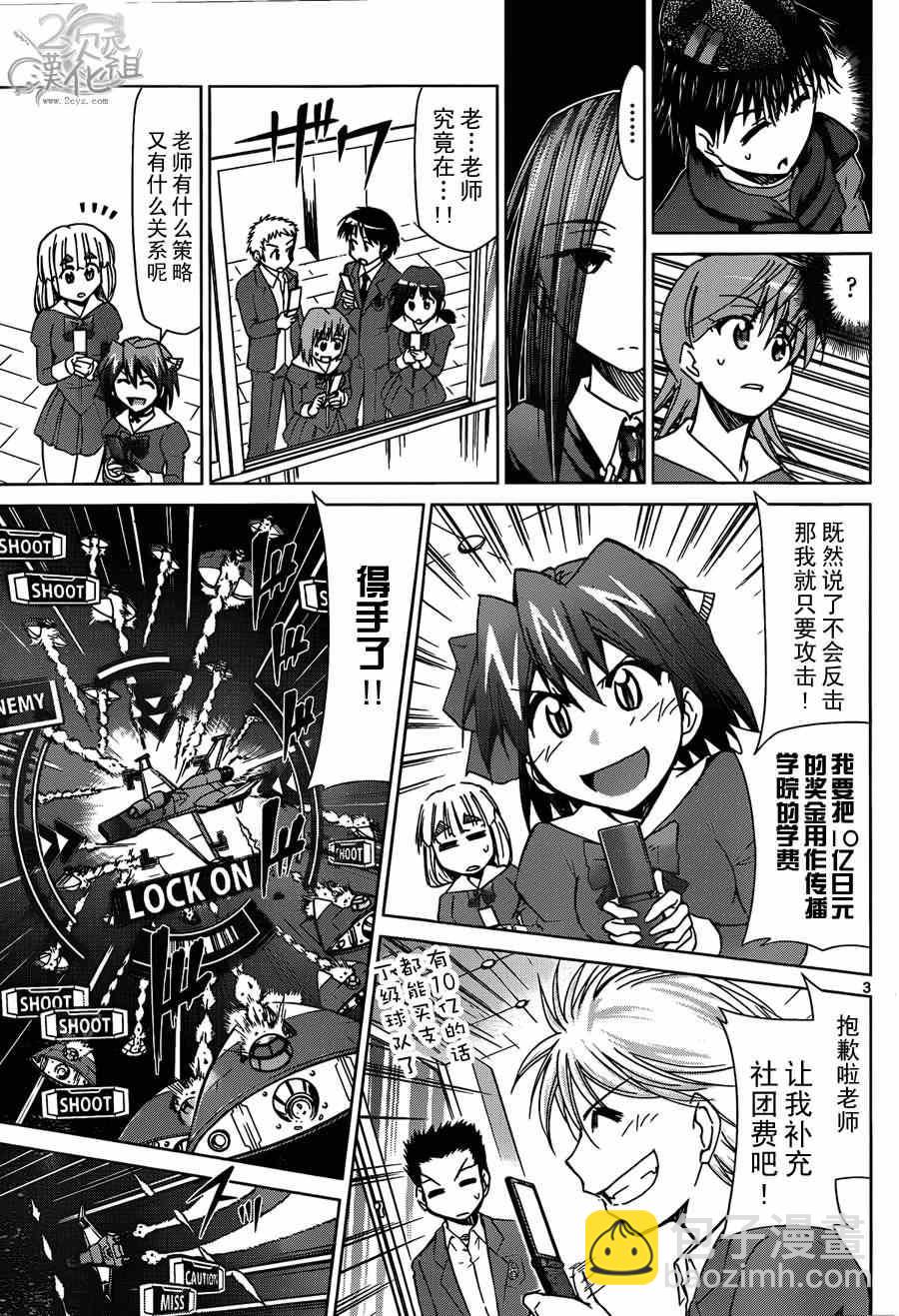 《电波教师》第135话 防御是最大的 第3页