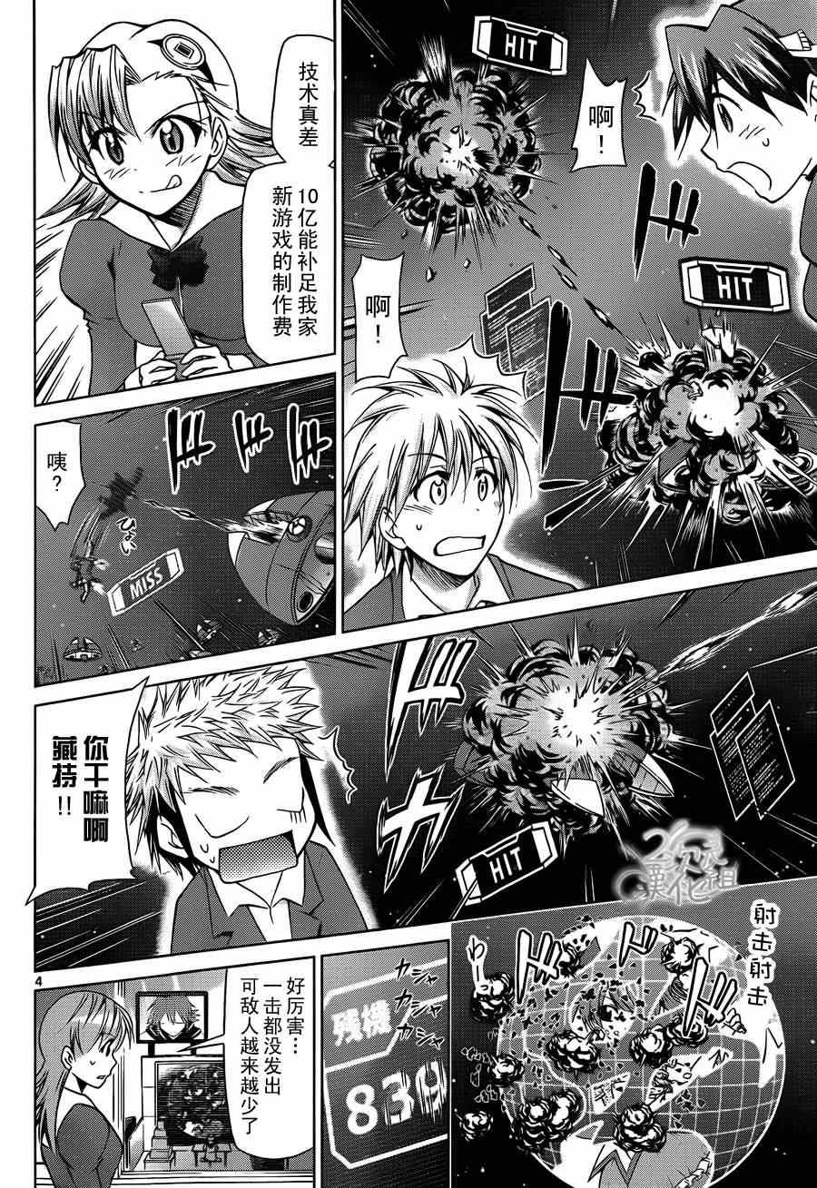 《电波教师》第135话 防御是最大的 第4页