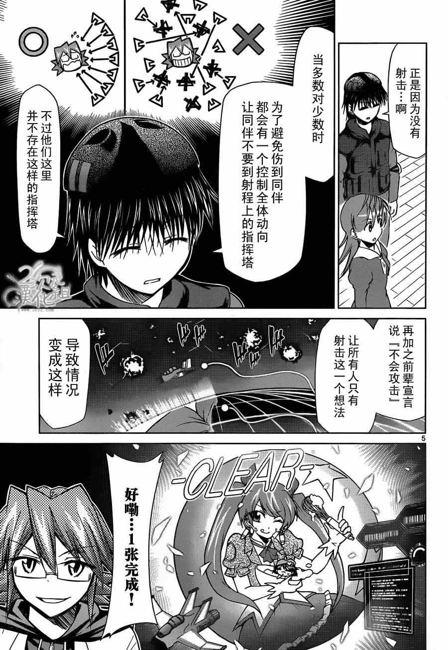 《电波教师》第135话 防御是最大的 第5页
