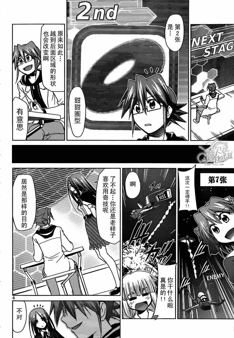 《电波教师》第135话 防御是最大的 第6页