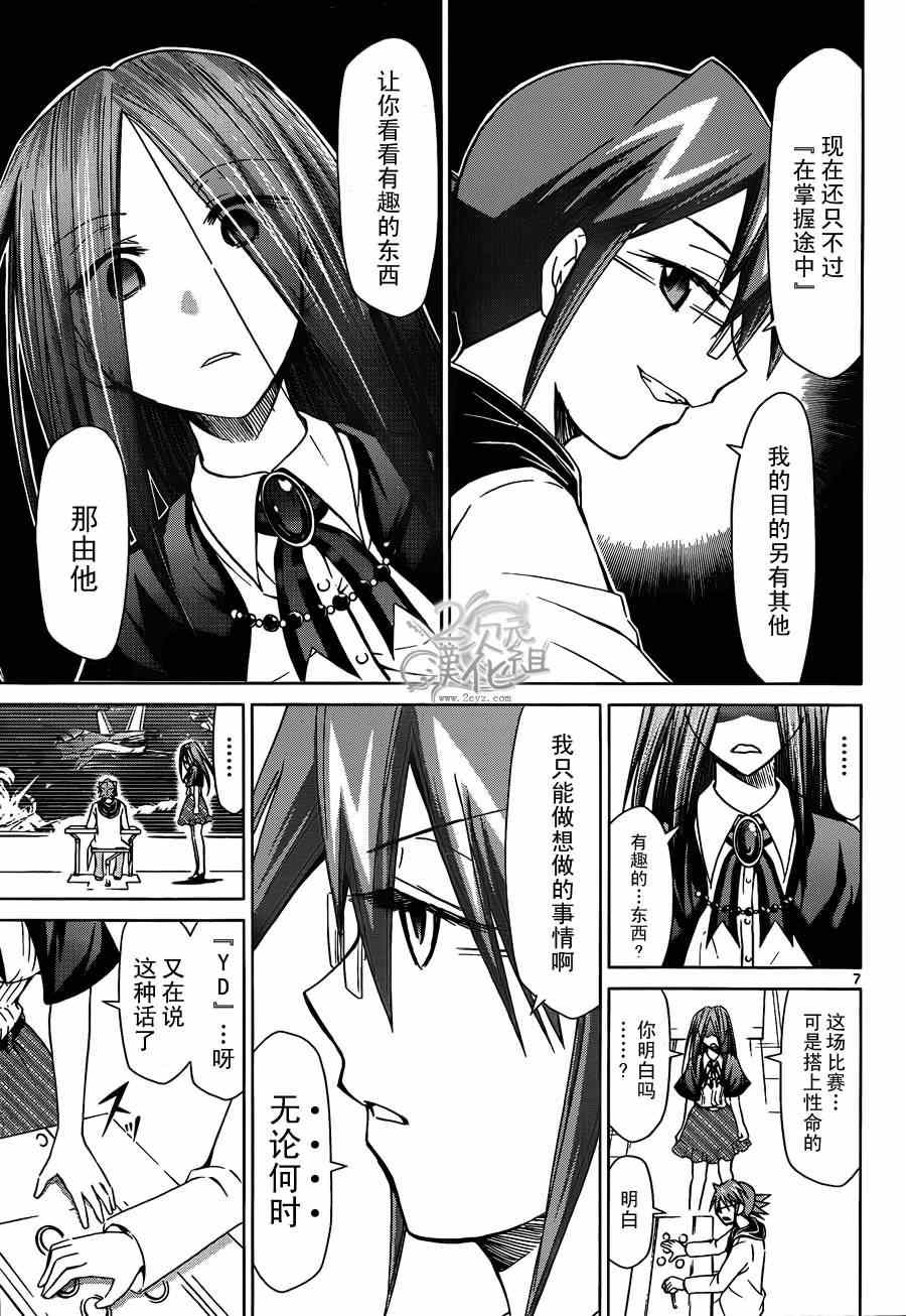 《电波教师》第135话 防御是最大的 第7页
