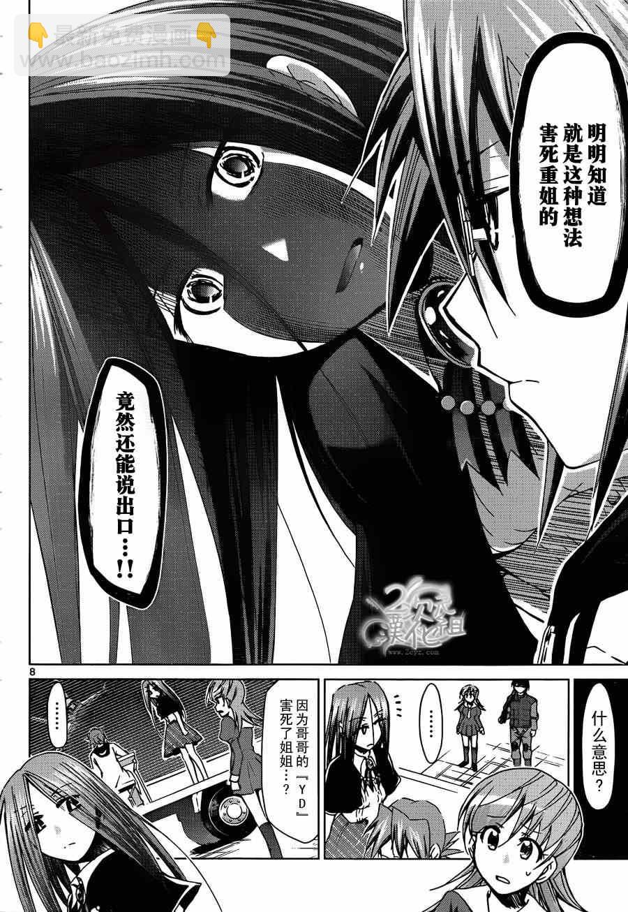《电波教师》第135话 防御是最大的 第8页