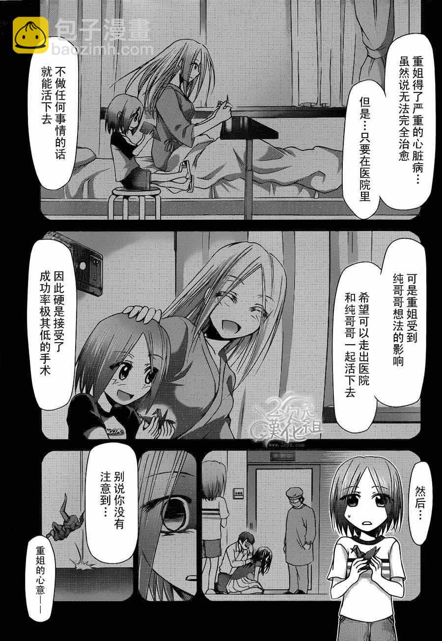 《电波教师》第135话 防御是最大的 第9页