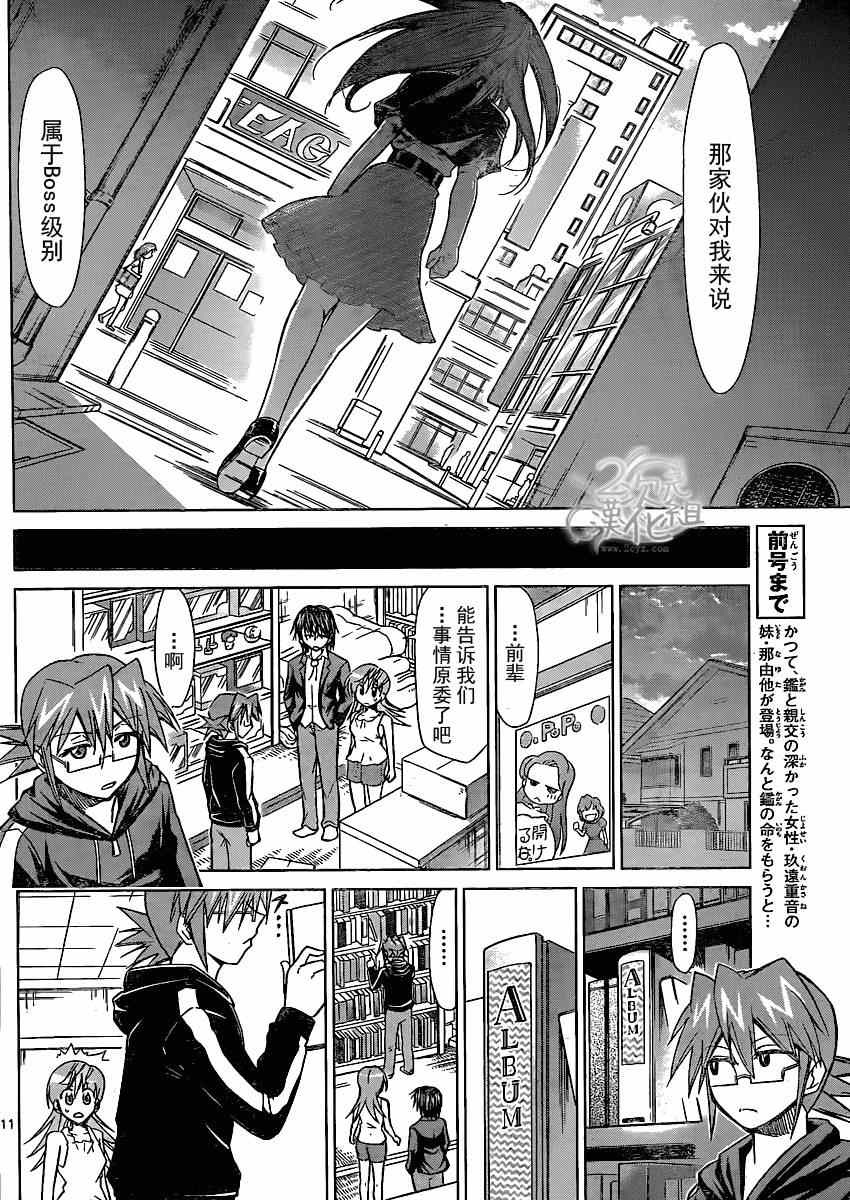 《电波教师》第133话 boss角色 第11页