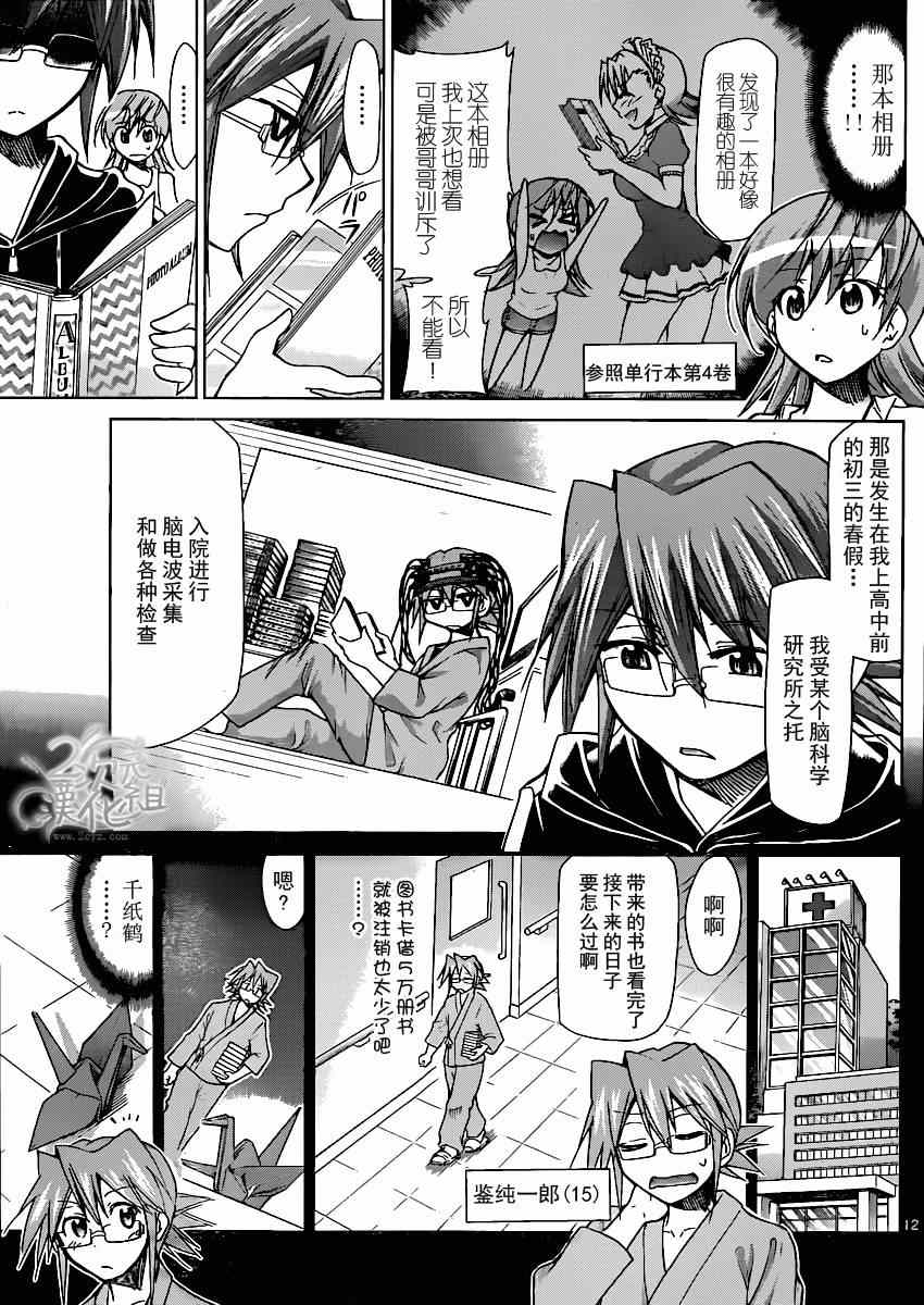 《电波教师》第133话 boss角色 第12页