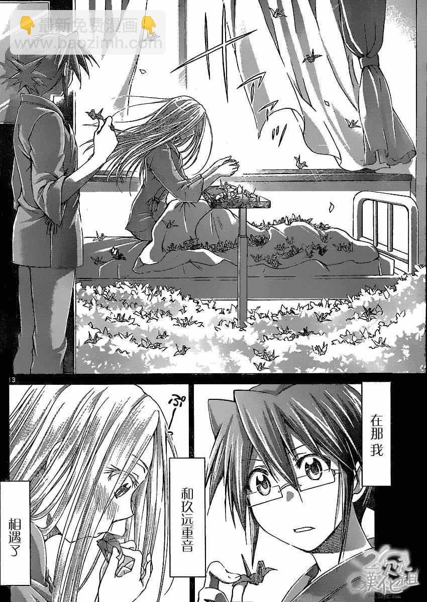 《电波教师》第133话 boss角色 第13页