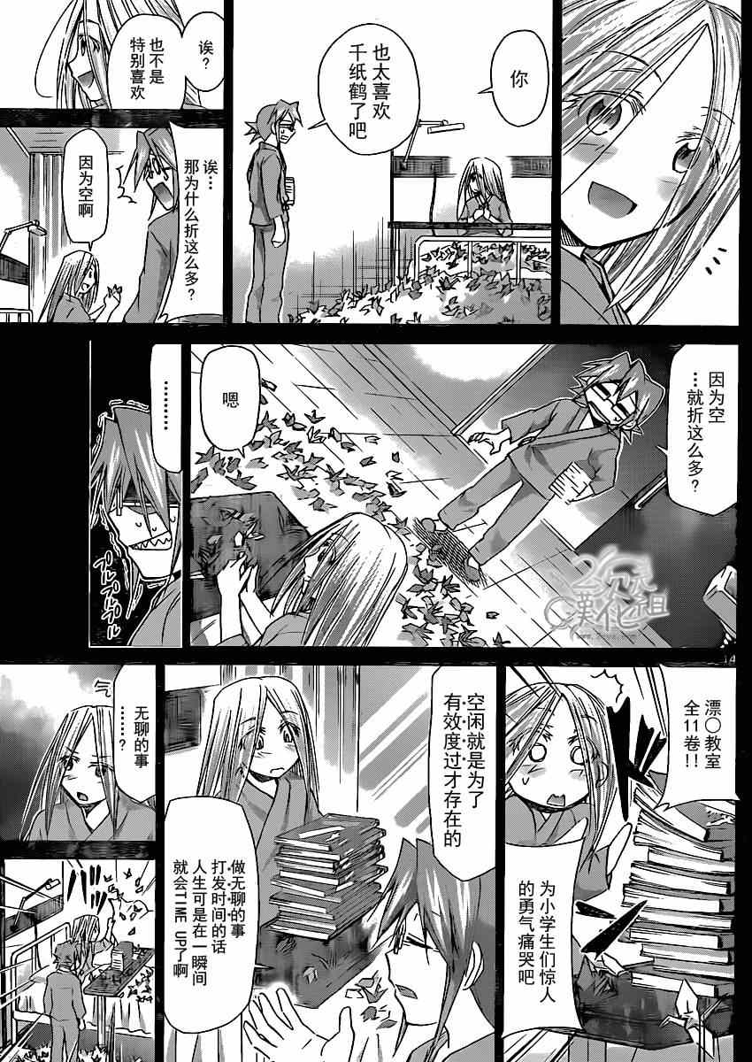 《电波教师》第133话 boss角色 第14页