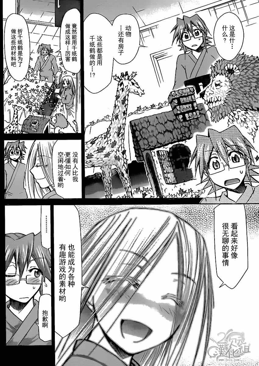 《电波教师》第133话 boss角色 第15页