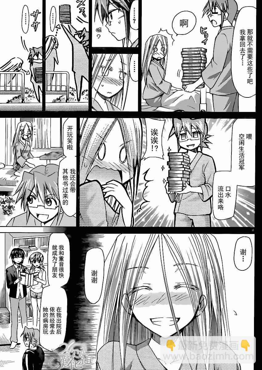 《电波教师》第133话 boss角色 第16页