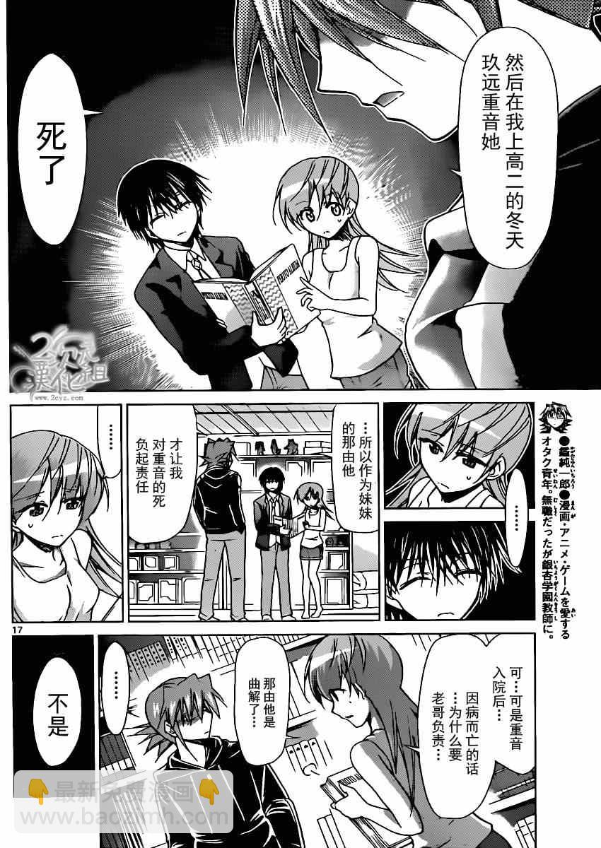 《电波教师》第133话 boss角色 第17页