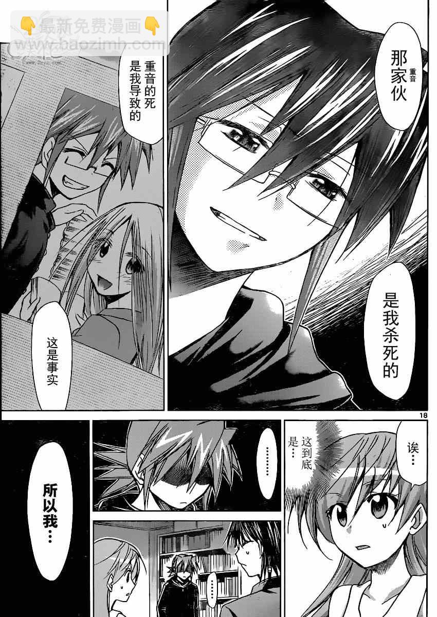 《电波教师》第133话 boss角色 第18页