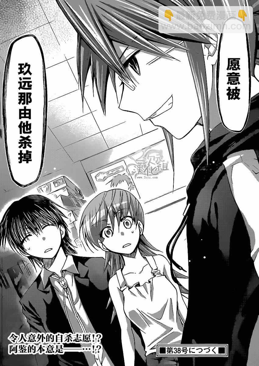 《电波教师》第133话 boss角色 第19页