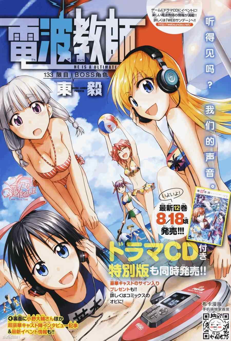 《电波教师》第133话 boss角色 第1页