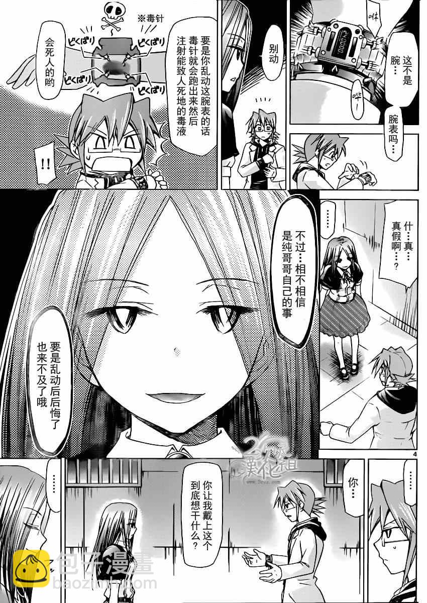《电波教师》第133话 boss角色 第4页