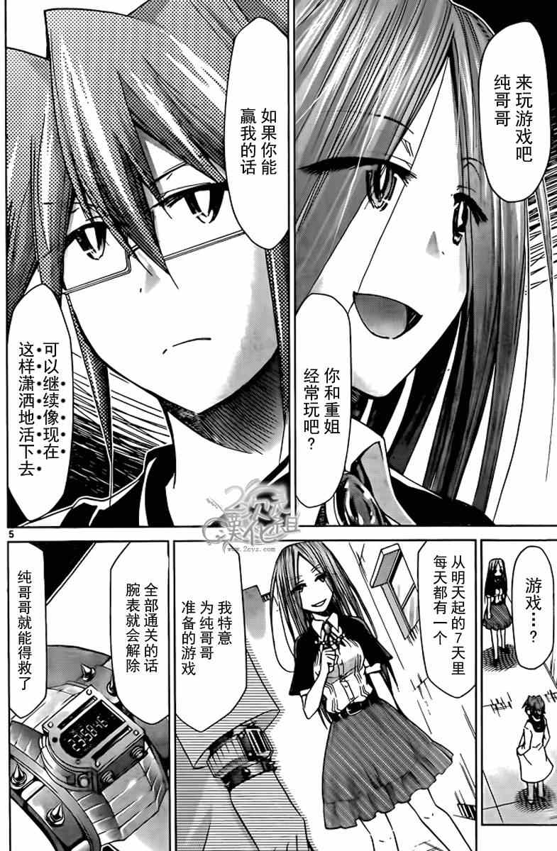 《电波教师》第133话 boss角色 第5页
