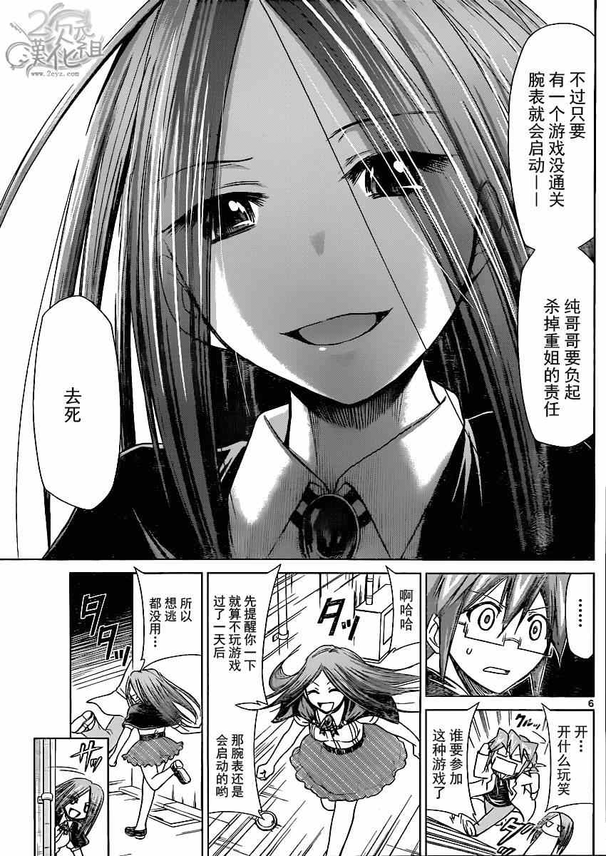 《电波教师》第133话 boss角色 第6页