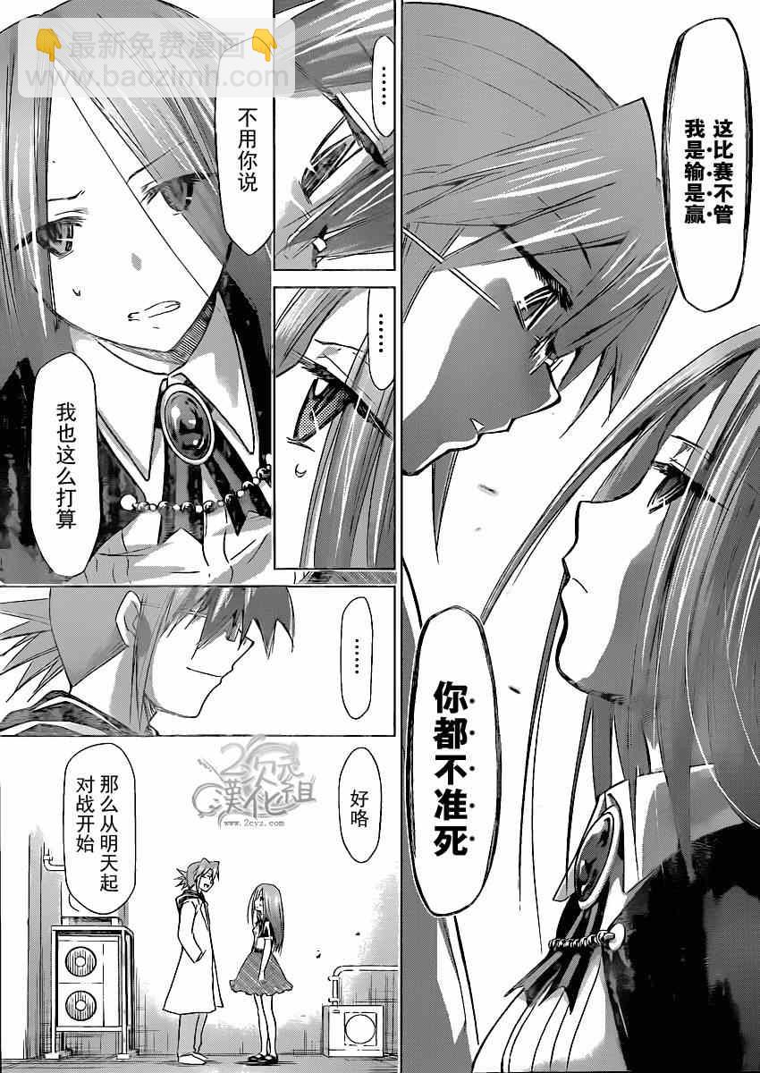 《电波教师》第133话 boss角色 第8页