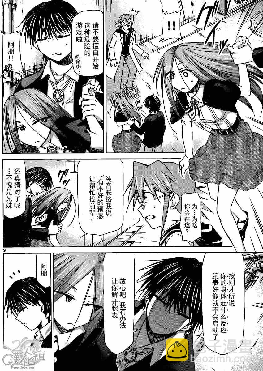 《电波教师》第133话 boss角色 第9页