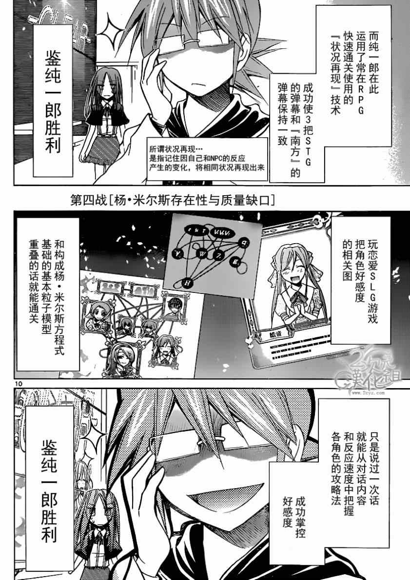 《电波教师》第136话 即使说不要 第10页