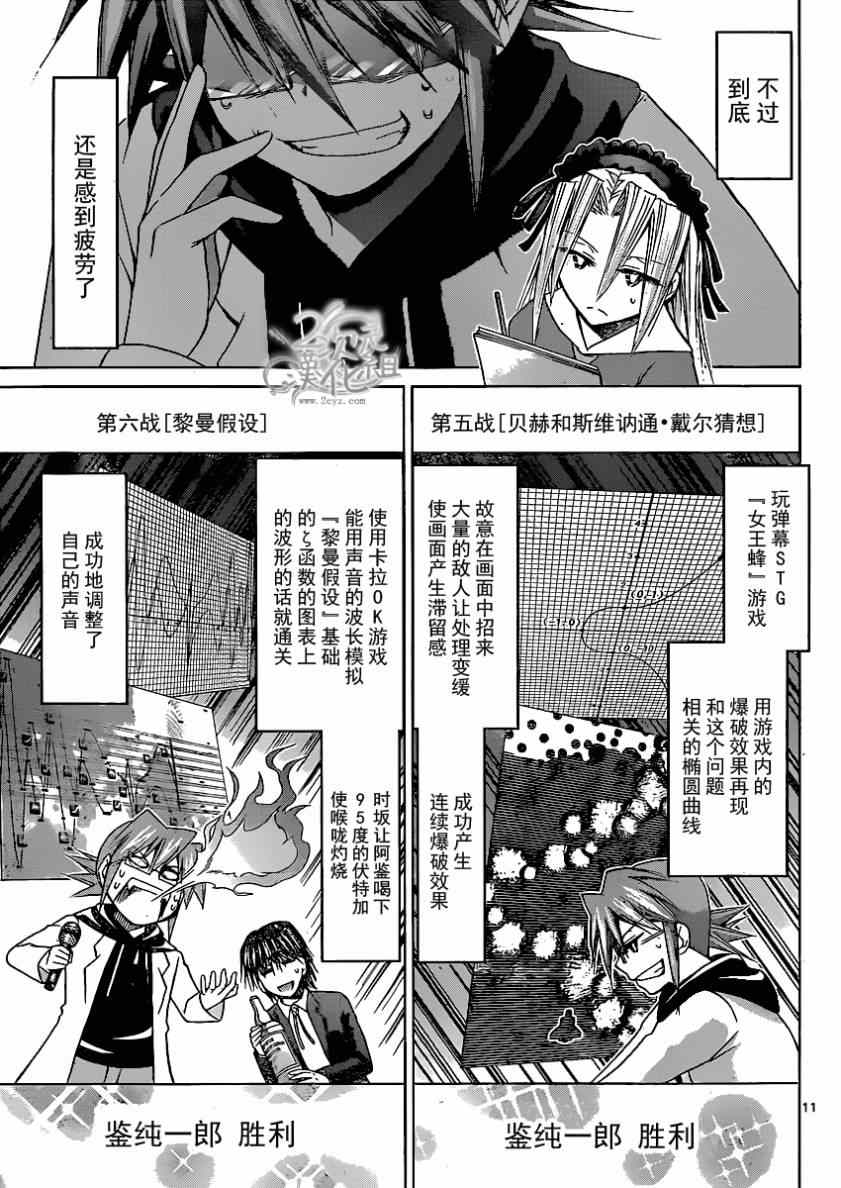 《电波教师》第136话 即使说不要 第11页