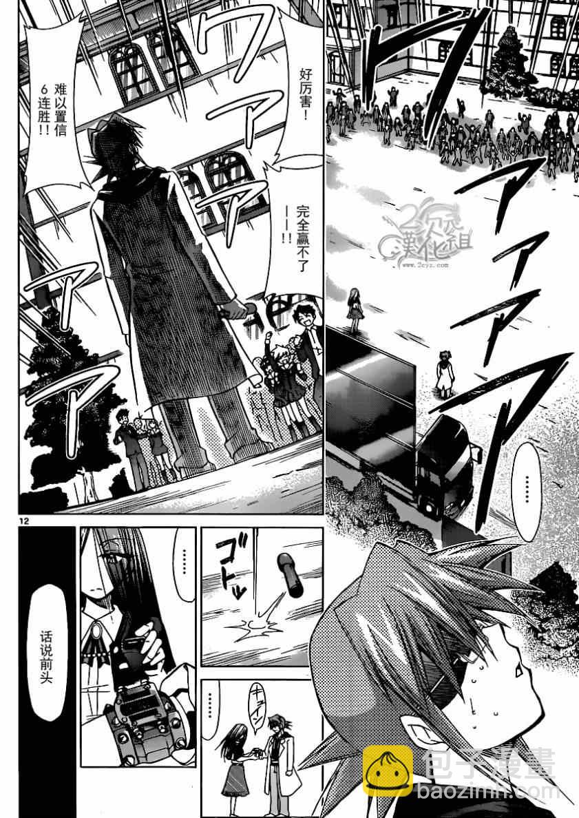 《电波教师》第136话 即使说不要 第12页