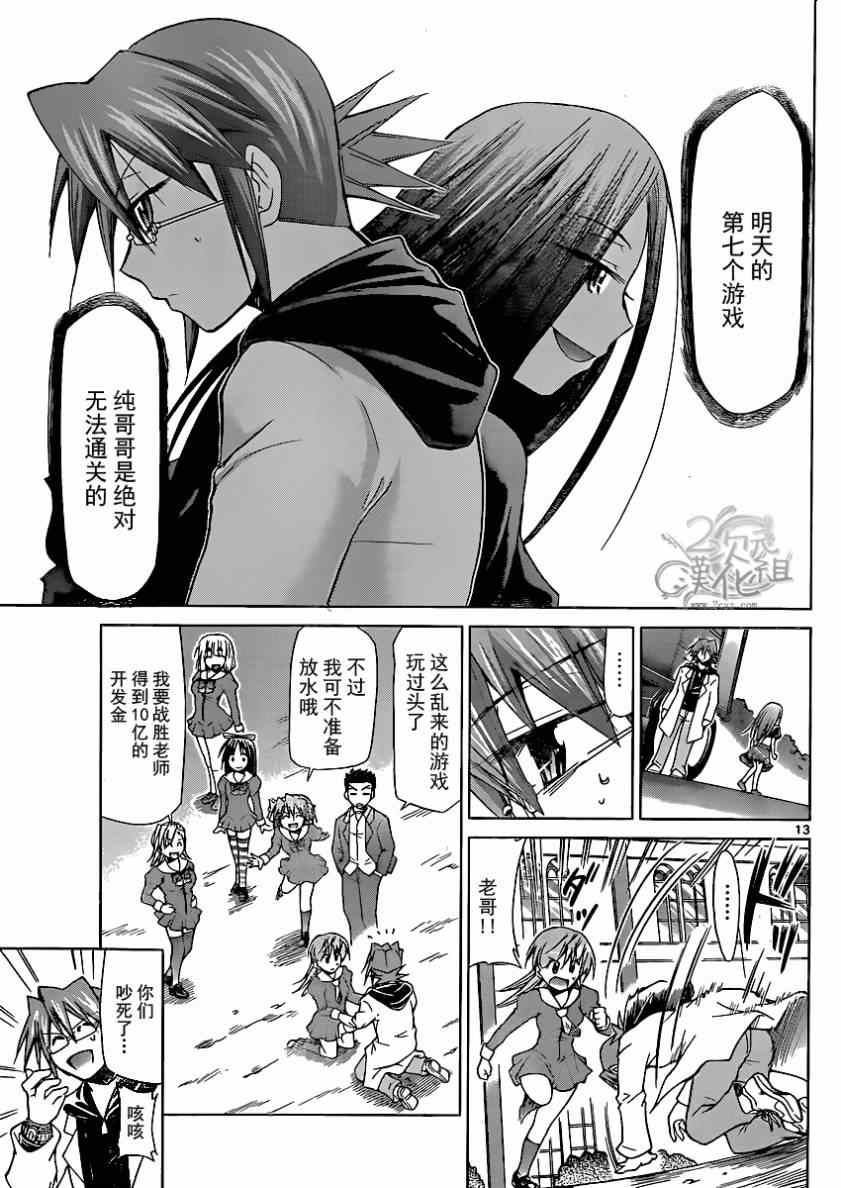《电波教师》第136话 即使说不要 第13页