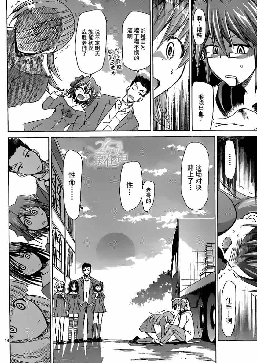 《电波教师》第136话 即使说不要 第14页