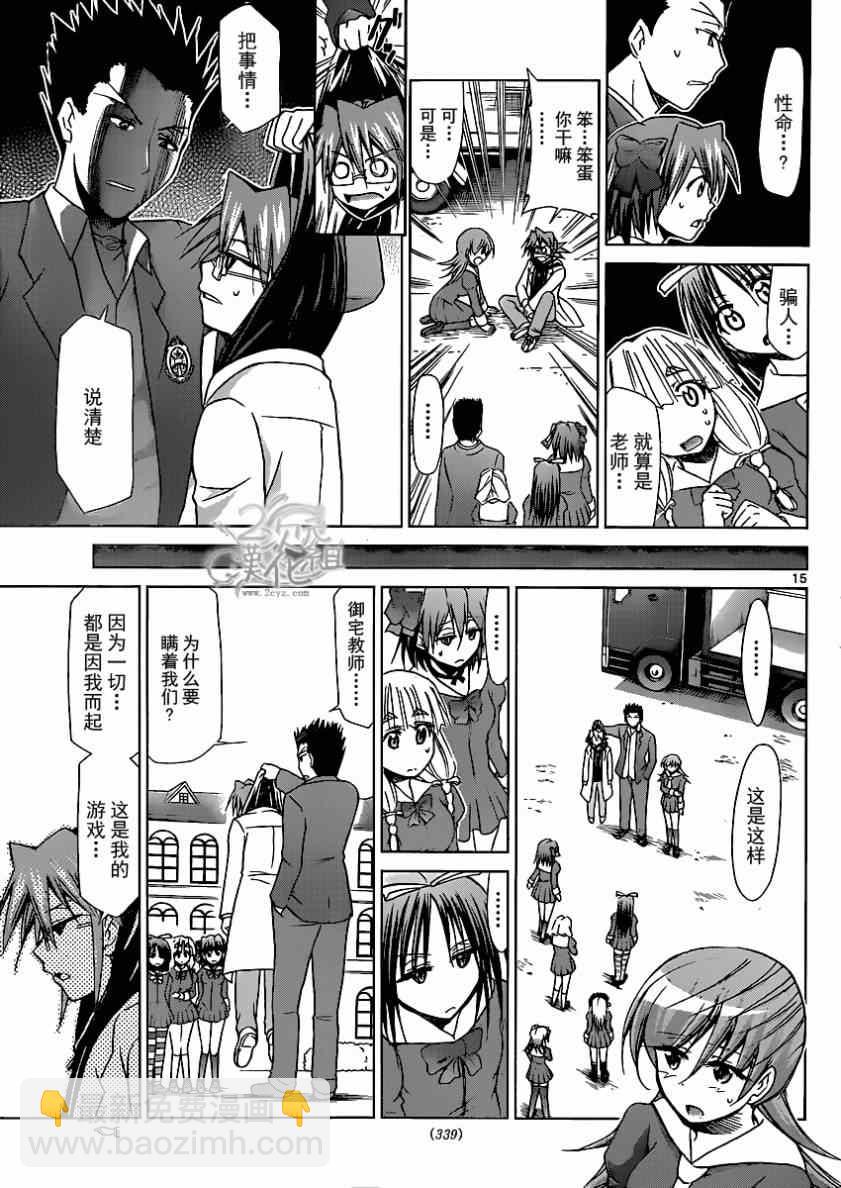 《电波教师》第136话 即使说不要 第15页