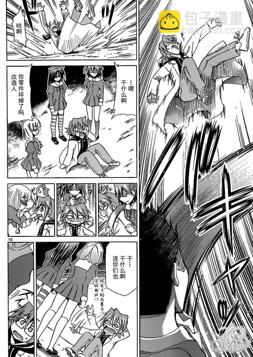 《电波教师》第136话 即使说不要 第16页