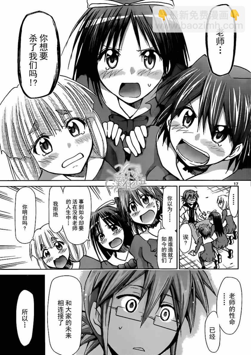 《电波教师》第136话 即使说不要 第17页