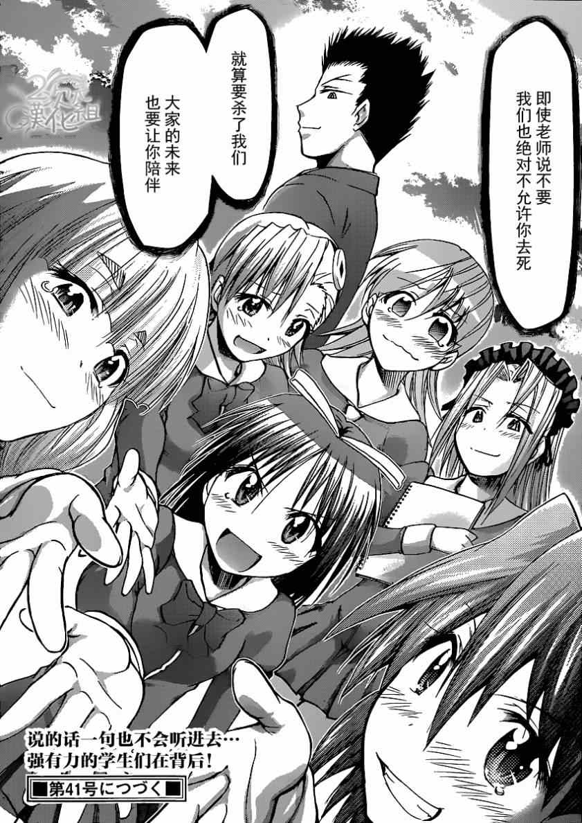 《电波教师》第136话 即使说不要 第18页