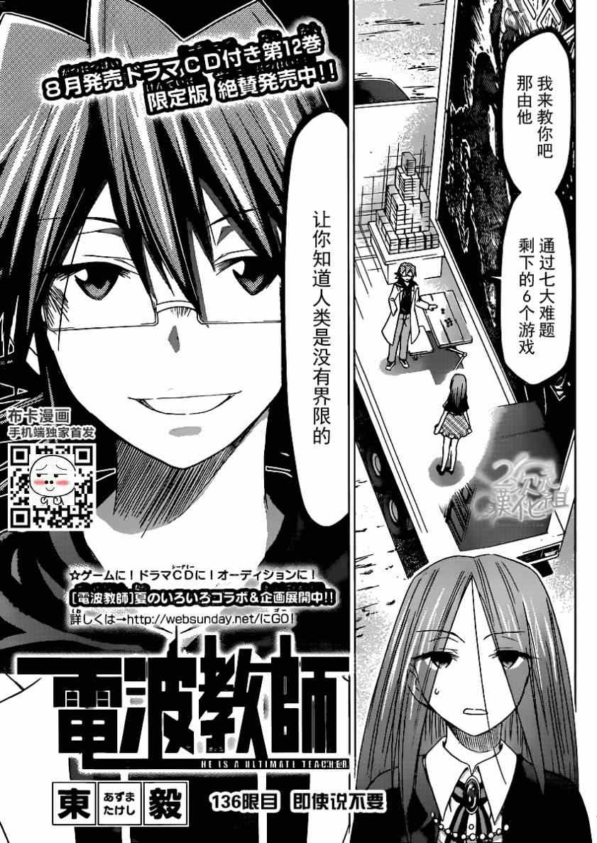 《电波教师》第136话 即使说不要 第1页