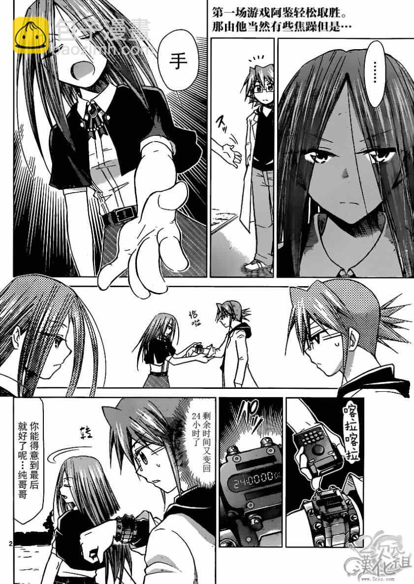 《电波教师》第136话 即使说不要 第2页